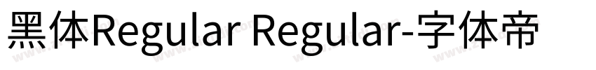 黑体Regular Regular字体转换